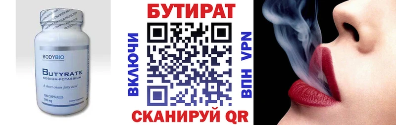 Бутират Butirat купить Талица